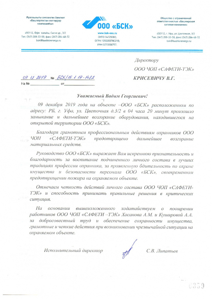 БСК благодарственное декабрь..jpg